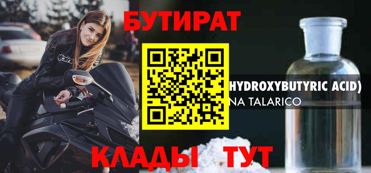 Бутират оксана  Вход с VPN  Рославль 