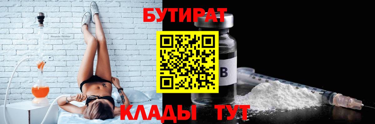 Бутират 99% Рославль