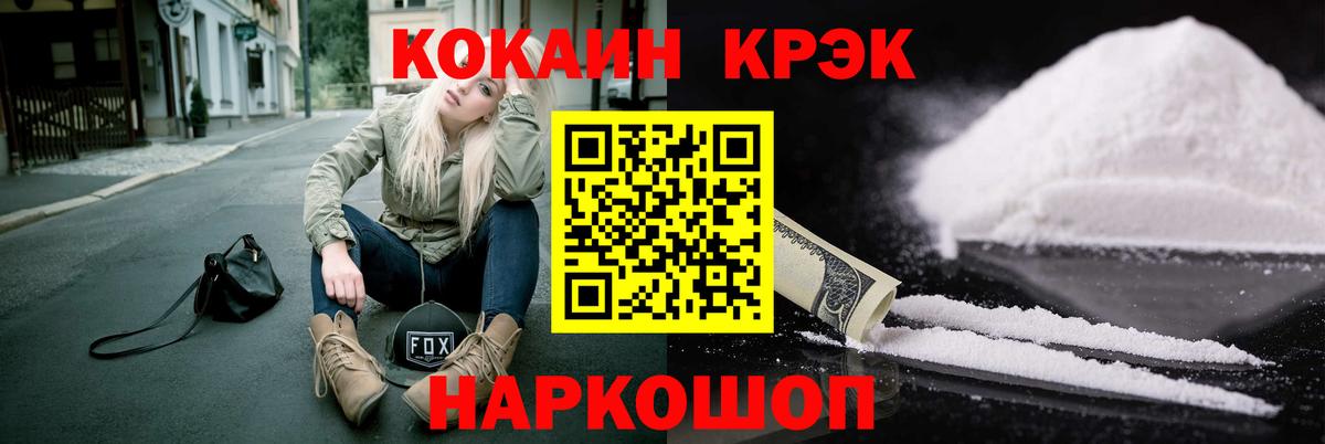 COCAIN 97%  Вход с VPN  купить наркотик  Рославль  Cocaine 98%  КОКАИН 