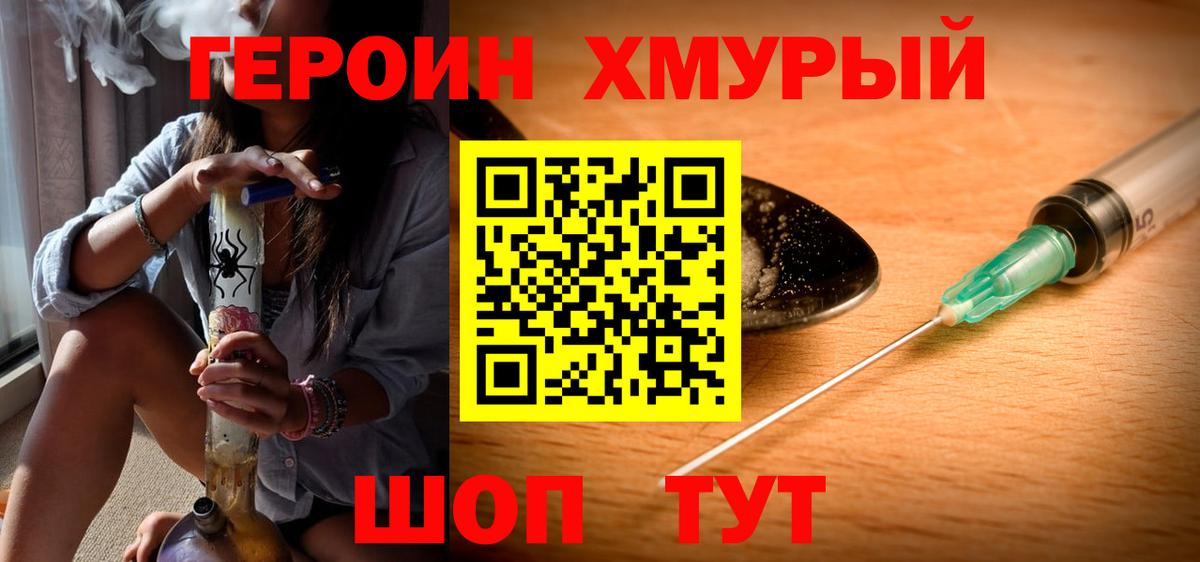 ГЕРОИН  ГЕРОИН Heroin  Вход с VPN  Рославль 