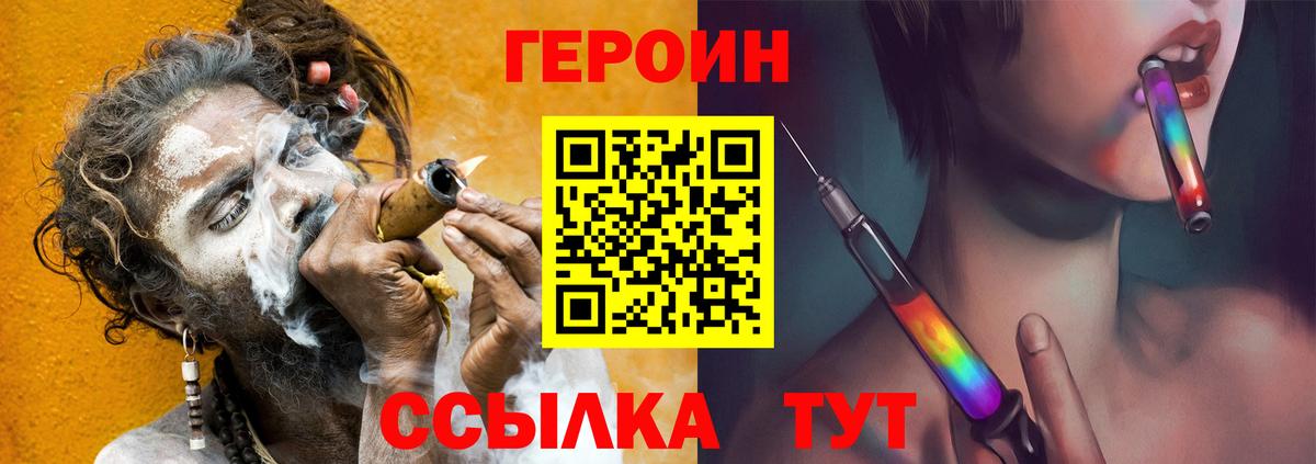 ГЕРОИН Heroin Рославль
