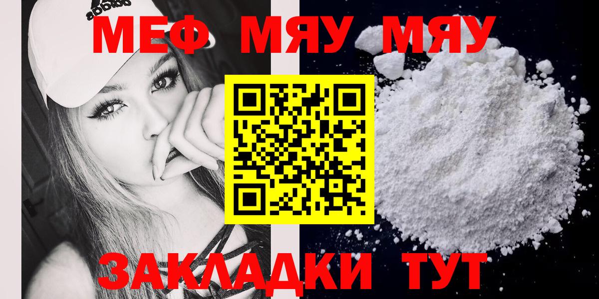 МЯУ-МЯУ mephedrone  Вход с VPN  Рославль  Меф  МЕФ мука  Меф 