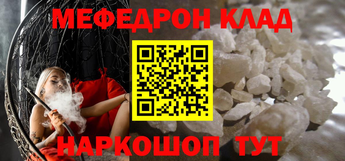 МЕФ кристаллы Рославль
